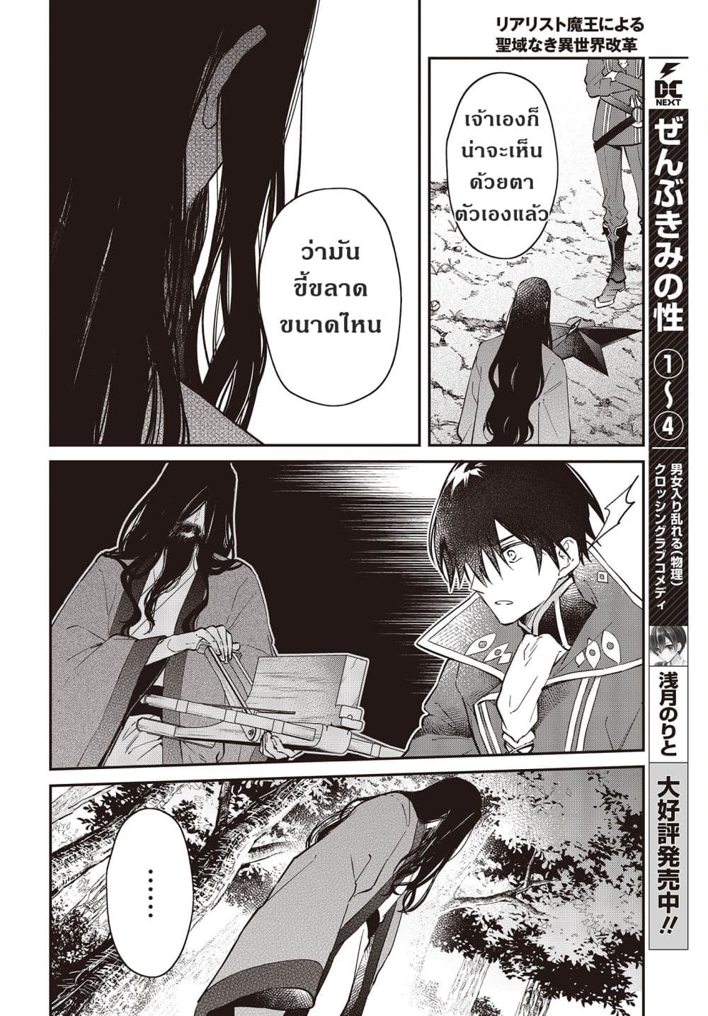 Realist Maou Niyoru Seiiki Naki Isekai Kaikaku จอมมารผู้รู้แจ้งกู้โลก page 30