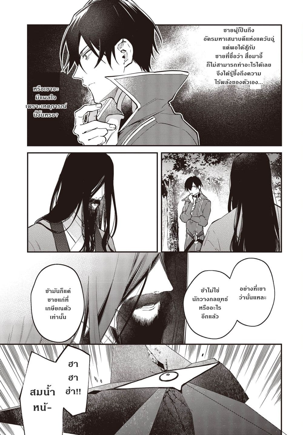 Realist Maou Niyoru Seiiki Naki Isekai Kaikaku จอมมารผู้รู้แจ้งกู้โลก page 31