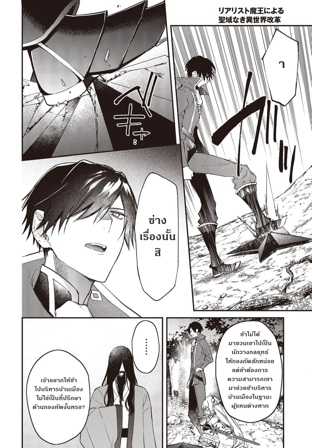 Realist Maou Niyoru Seiiki Naki Isekai Kaikaku จอมมารผู้รู้แจ้งกู้โลก page 32