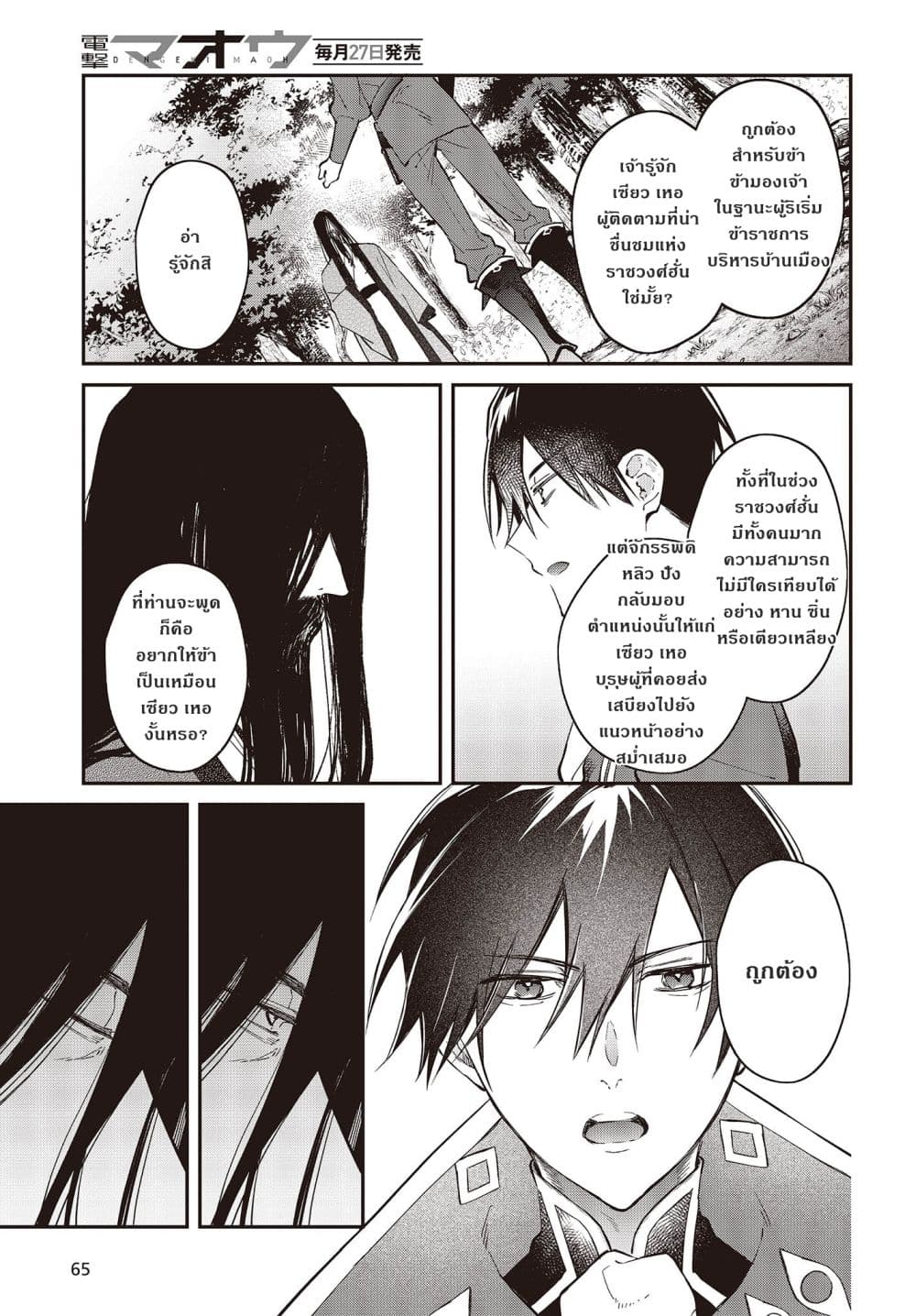 Realist Maou Niyoru Seiiki Naki Isekai Kaikaku จอมมารผู้รู้แจ้งกู้โลก page 33