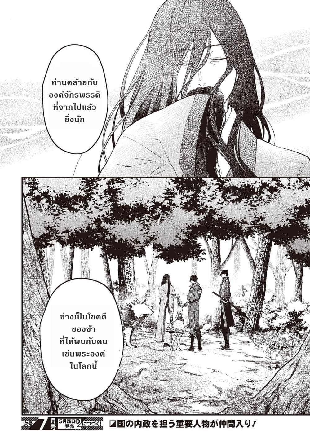 Realist Maou Niyoru Seiiki Naki Isekai Kaikaku จอมมารผู้รู้แจ้งกู้โลก page 34