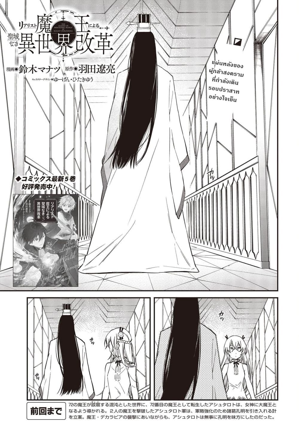Realist Maou Niyoru Seiiki Naki Isekai Kaikaku จอมมารผู้รู้แจ้งกู้โลก page 1