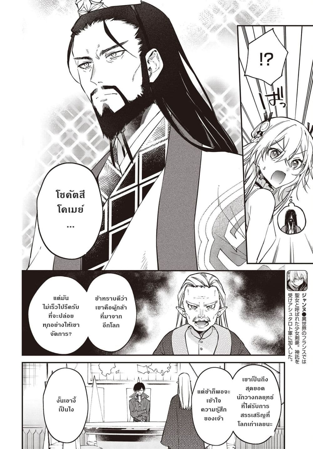 Realist Maou Niyoru Seiiki Naki Isekai Kaikaku จอมมารผู้รู้แจ้งกู้โลก page 2