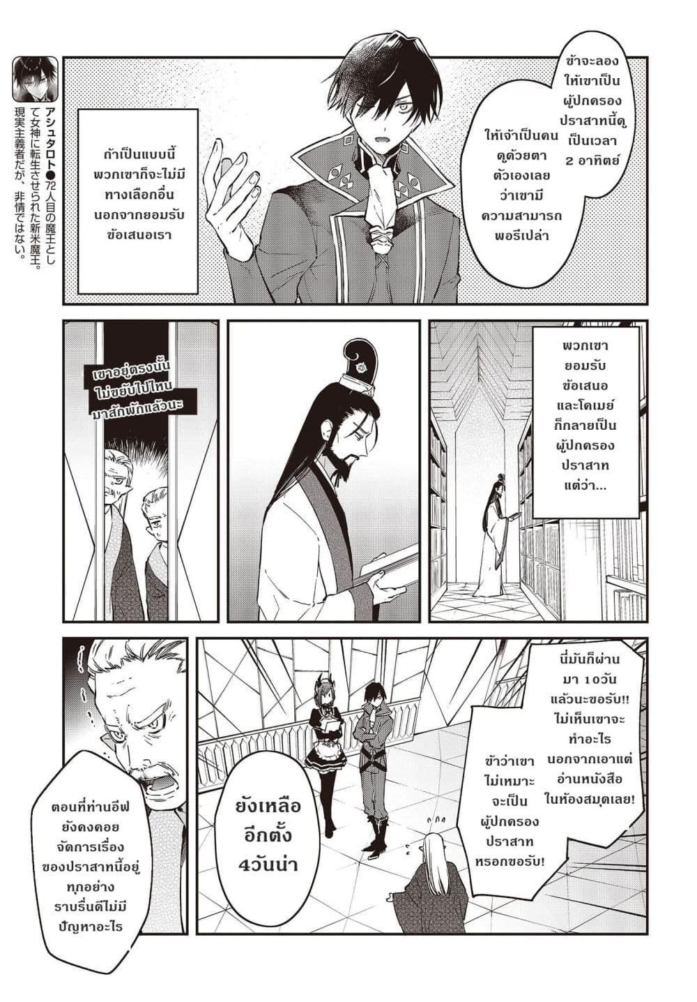 Realist Maou Niyoru Seiiki Naki Isekai Kaikaku จอมมารผู้รู้แจ้งกู้โลก page 3