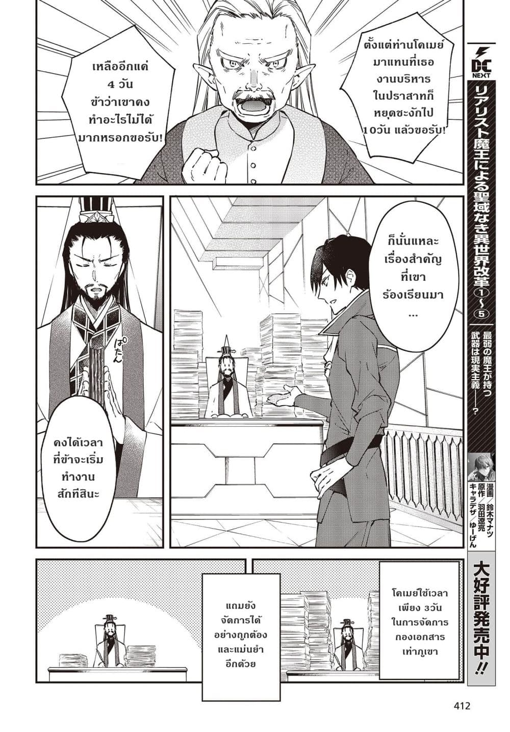 Realist Maou Niyoru Seiiki Naki Isekai Kaikaku จอมมารผู้รู้แจ้งกู้โลก page 4