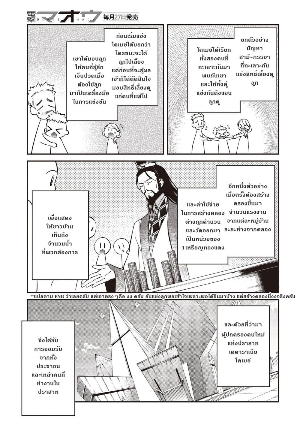 Realist Maou Niyoru Seiiki Naki Isekai Kaikaku จอมมารผู้รู้แจ้งกู้โลก page 5