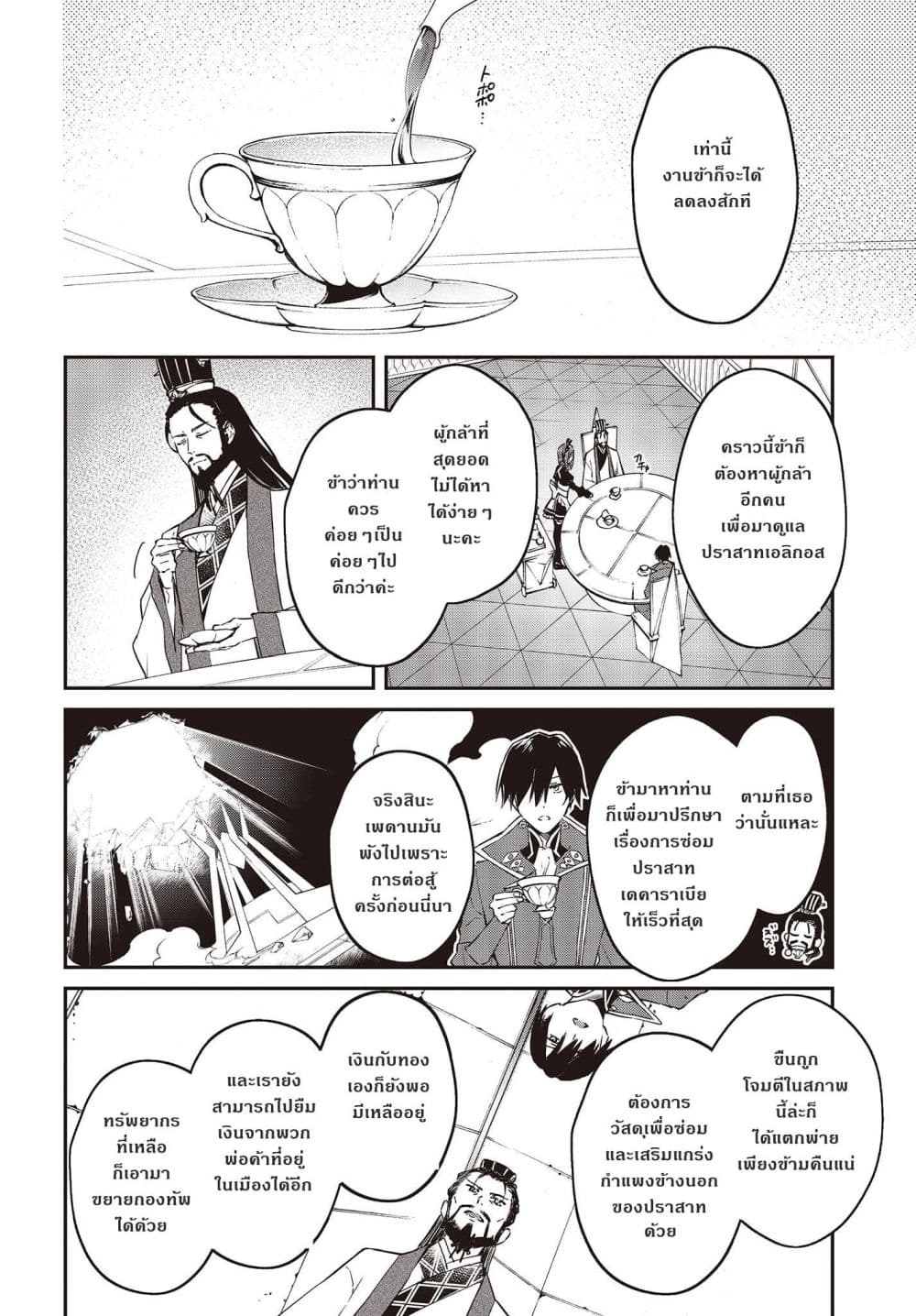 Realist Maou Niyoru Seiiki Naki Isekai Kaikaku จอมมารผู้รู้แจ้งกู้โลก page 6