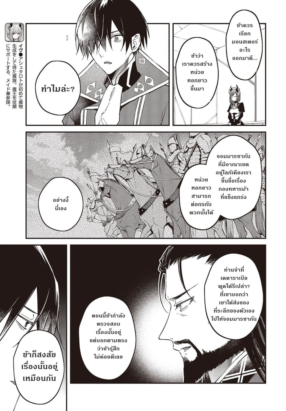 Realist Maou Niyoru Seiiki Naki Isekai Kaikaku จอมมารผู้รู้แจ้งกู้โลก page 7
