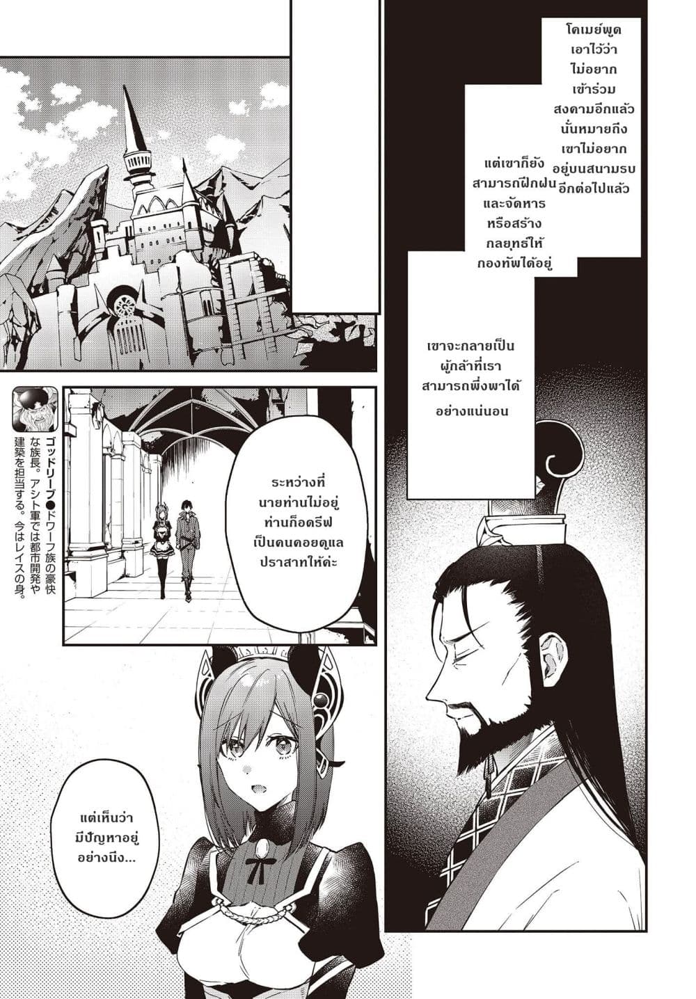 Realist Maou Niyoru Seiiki Naki Isekai Kaikaku จอมมารผู้รู้แจ้งกู้โลก page 9