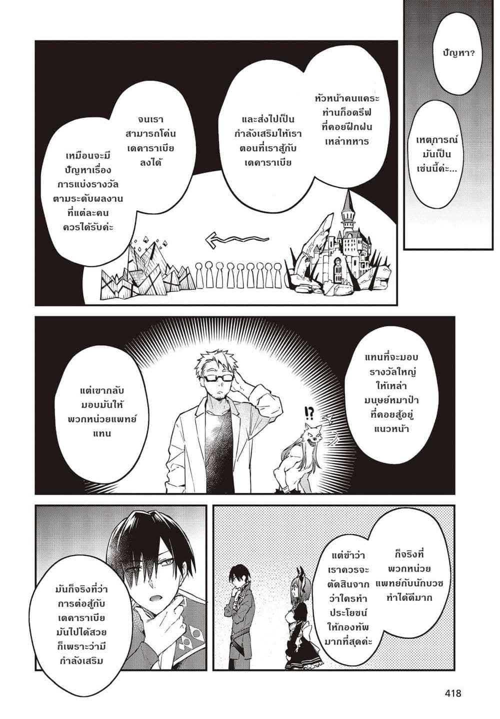 Realist Maou Niyoru Seiiki Naki Isekai Kaikaku จอมมารผู้รู้แจ้งกู้โลก page 10