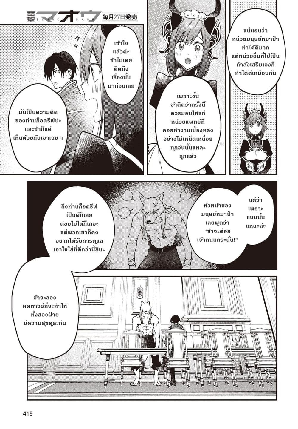 Realist Maou Niyoru Seiiki Naki Isekai Kaikaku จอมมารผู้รู้แจ้งกู้โลก page 11