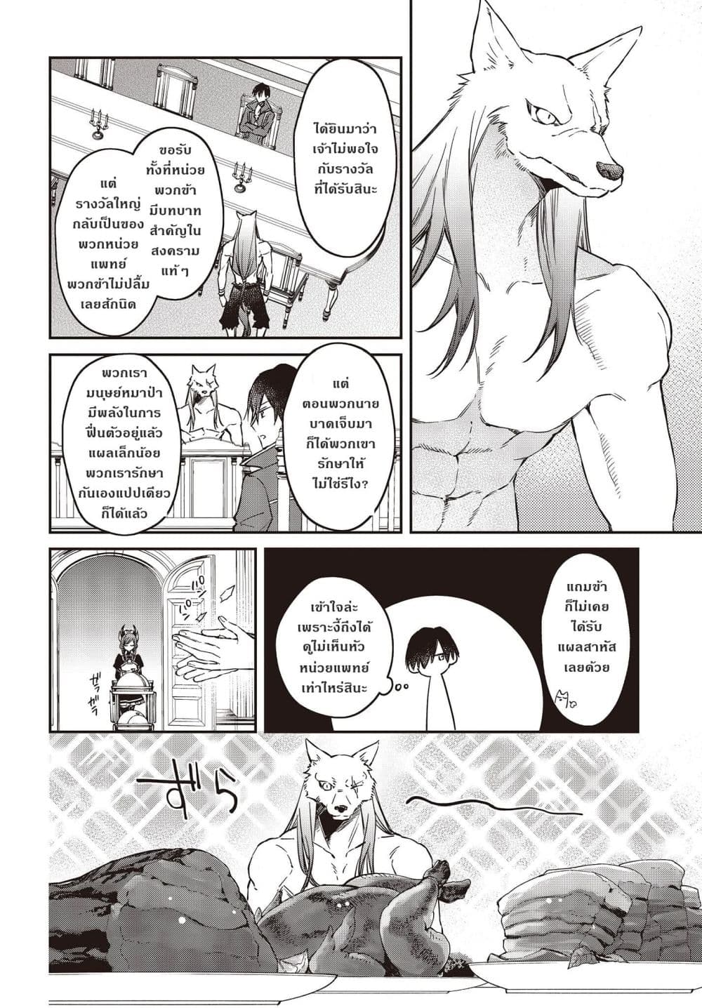 Realist Maou Niyoru Seiiki Naki Isekai Kaikaku จอมมารผู้รู้แจ้งกู้โลก page 12
