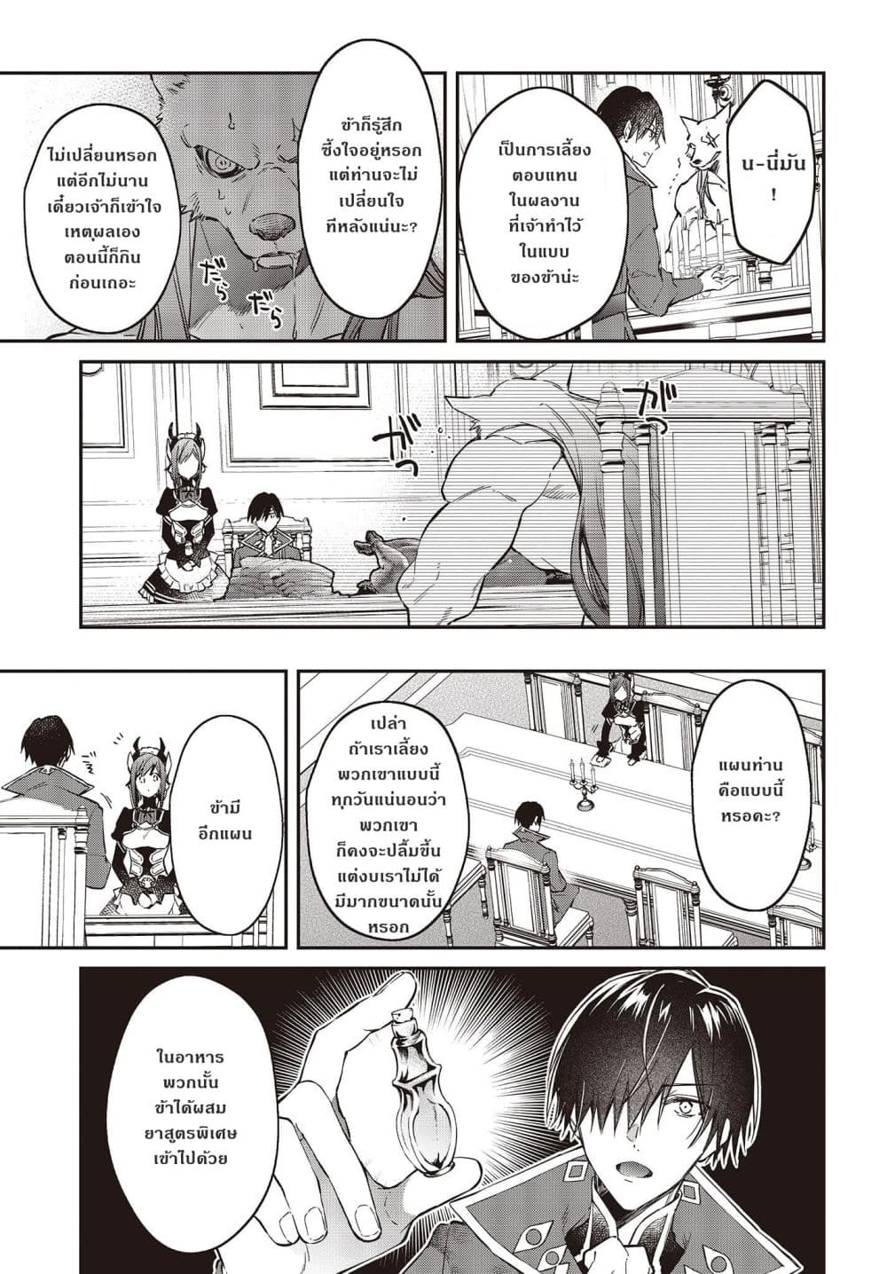Realist Maou Niyoru Seiiki Naki Isekai Kaikaku จอมมารผู้รู้แจ้งกู้โลก page 13