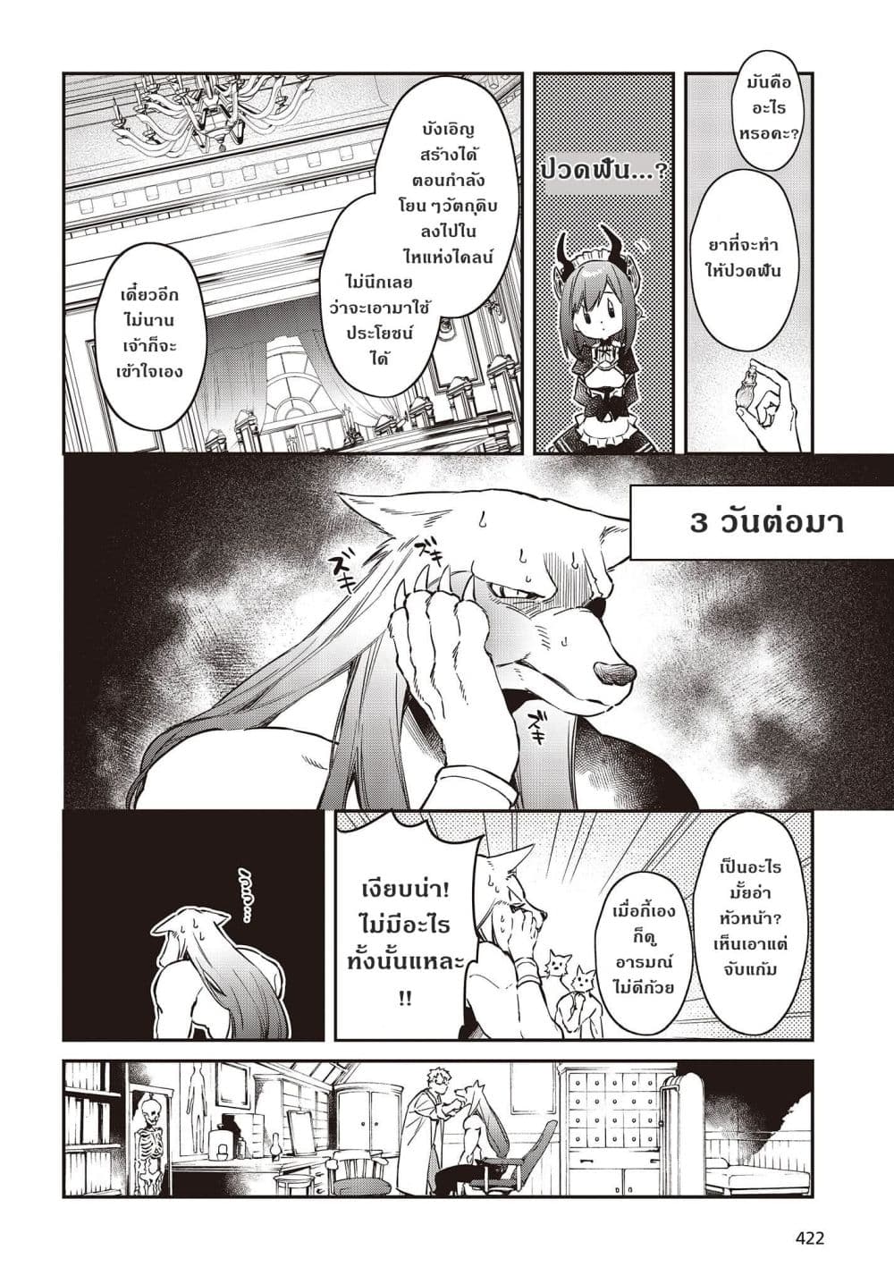 Realist Maou Niyoru Seiiki Naki Isekai Kaikaku จอมมารผู้รู้แจ้งกู้โลก page 14
