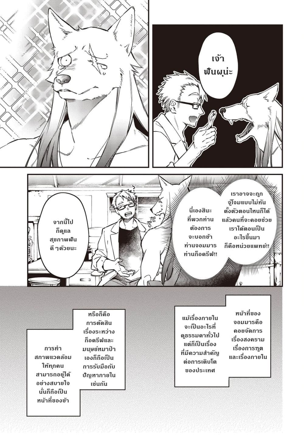 Realist Maou Niyoru Seiiki Naki Isekai Kaikaku จอมมารผู้รู้แจ้งกู้โลก page 15