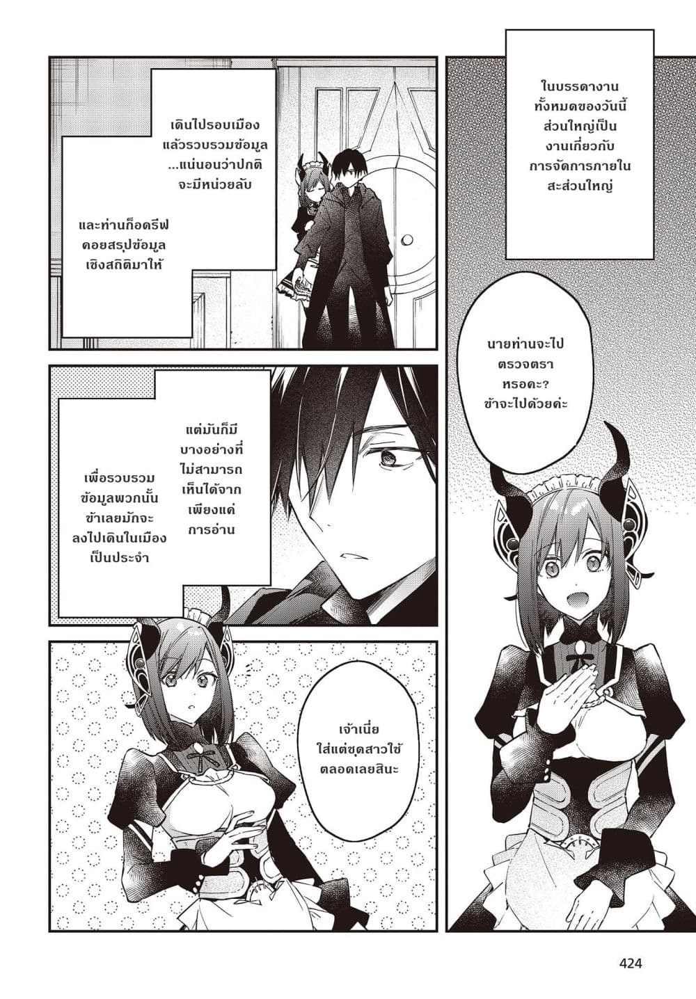 Realist Maou Niyoru Seiiki Naki Isekai Kaikaku จอมมารผู้รู้แจ้งกู้โลก page 16
