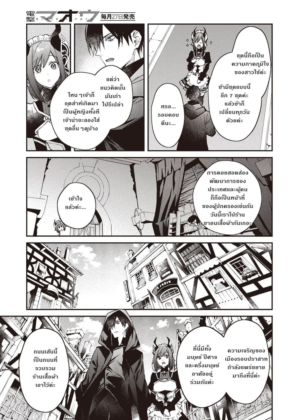 Realist Maou Niyoru Seiiki Naki Isekai Kaikaku จอมมารผู้รู้แจ้งกู้โลก page 17