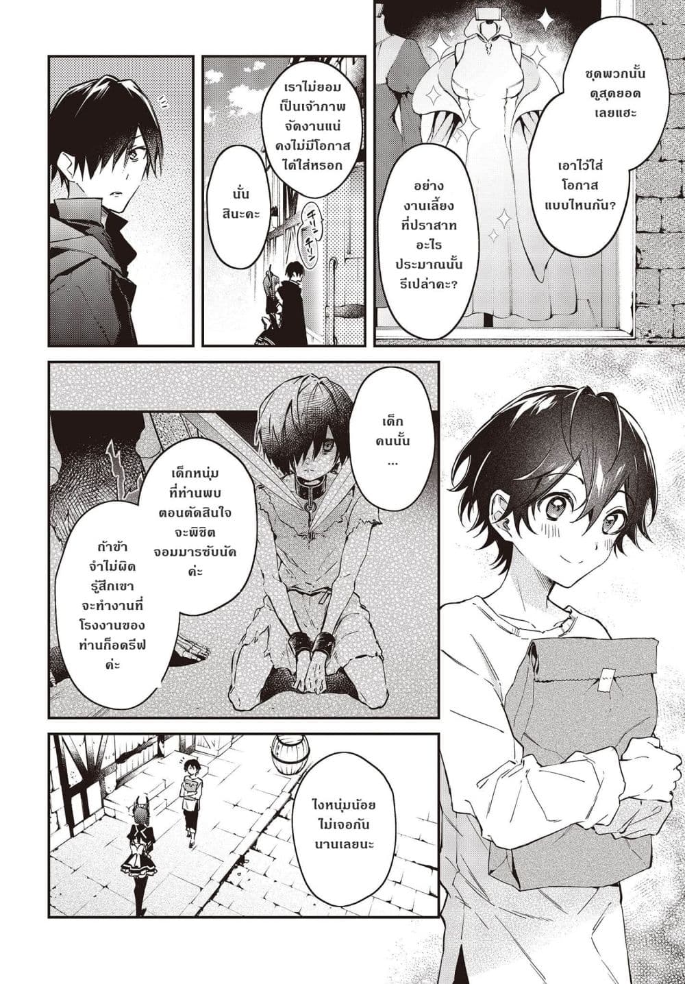 Realist Maou Niyoru Seiiki Naki Isekai Kaikaku จอมมารผู้รู้แจ้งกู้โลก page 18