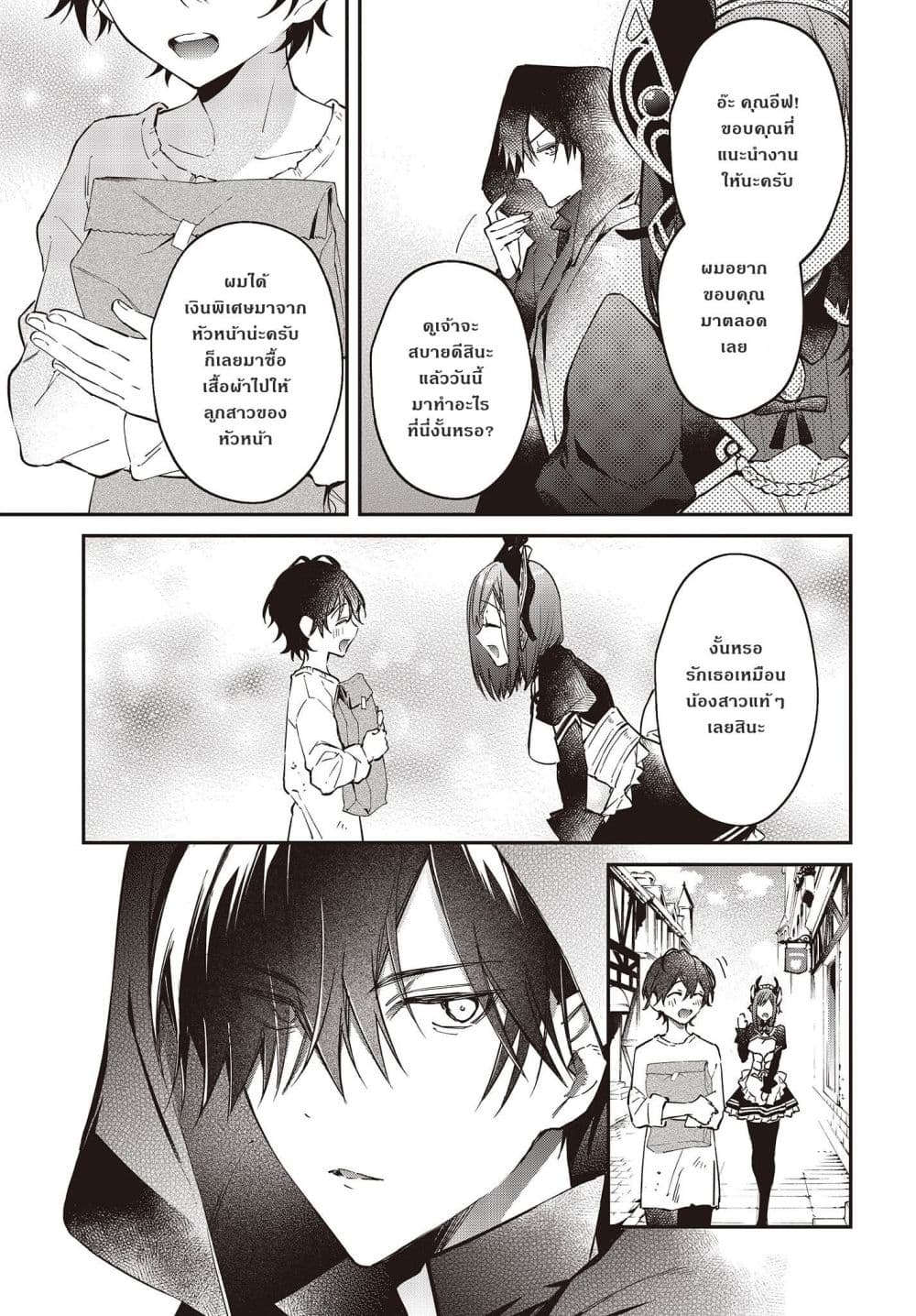 Realist Maou Niyoru Seiiki Naki Isekai Kaikaku จอมมารผู้รู้แจ้งกู้โลก page 19