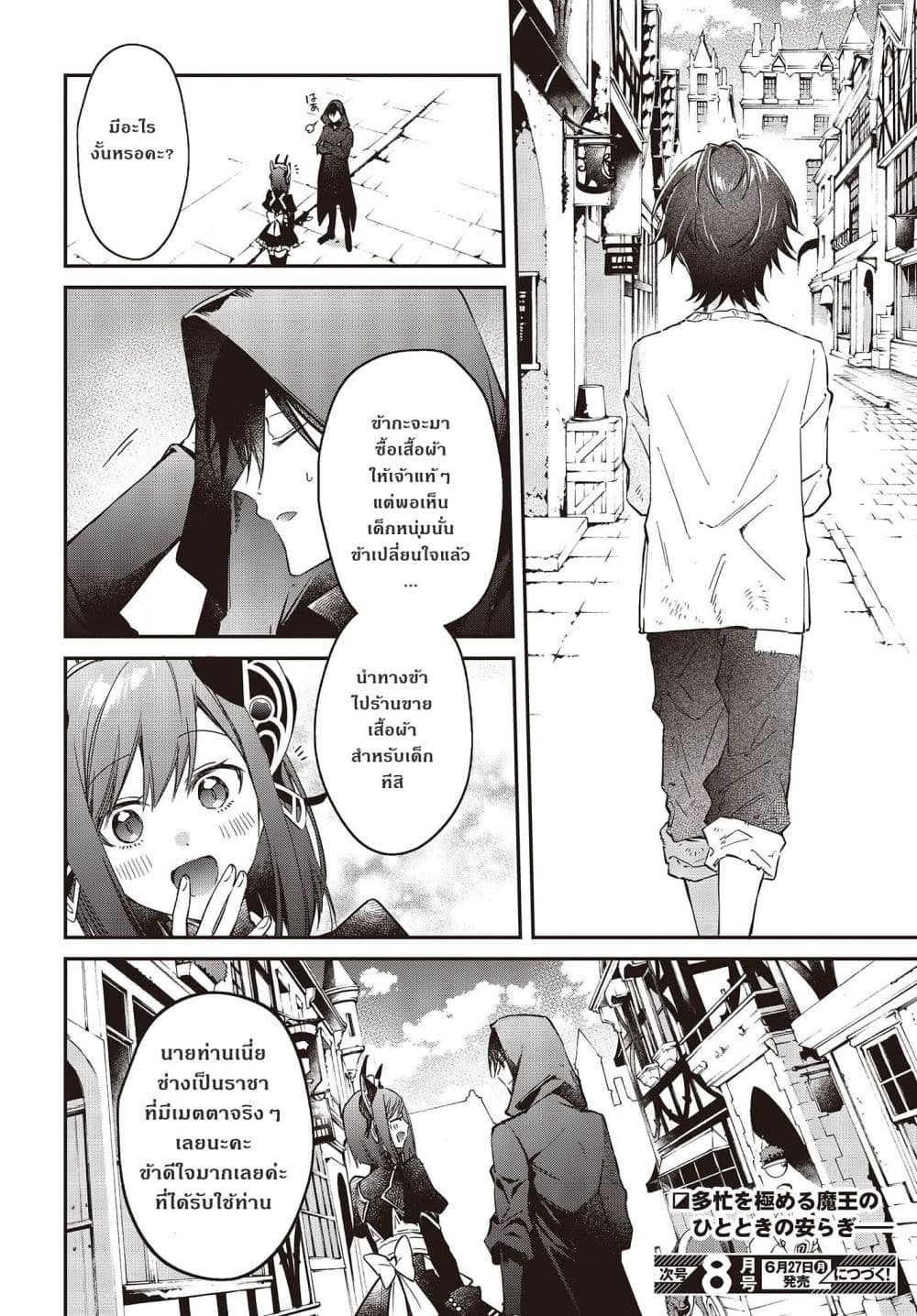 Realist Maou Niyoru Seiiki Naki Isekai Kaikaku จอมมารผู้รู้แจ้งกู้โลก page 20