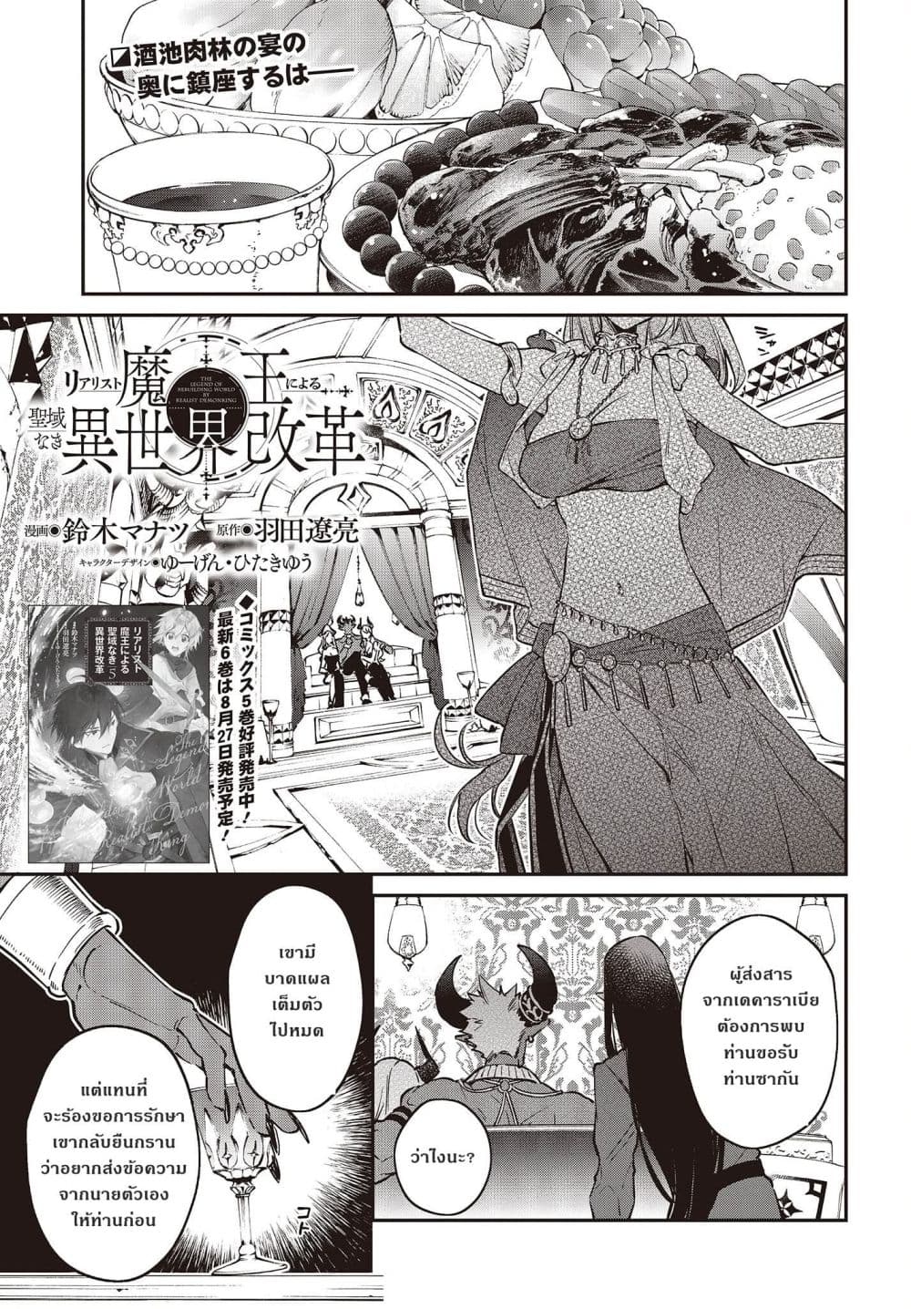 Realist Maou Niyoru Seiiki Naki Isekai Kaikaku จอมมารผู้รู้แจ้งกู้โลก page 1