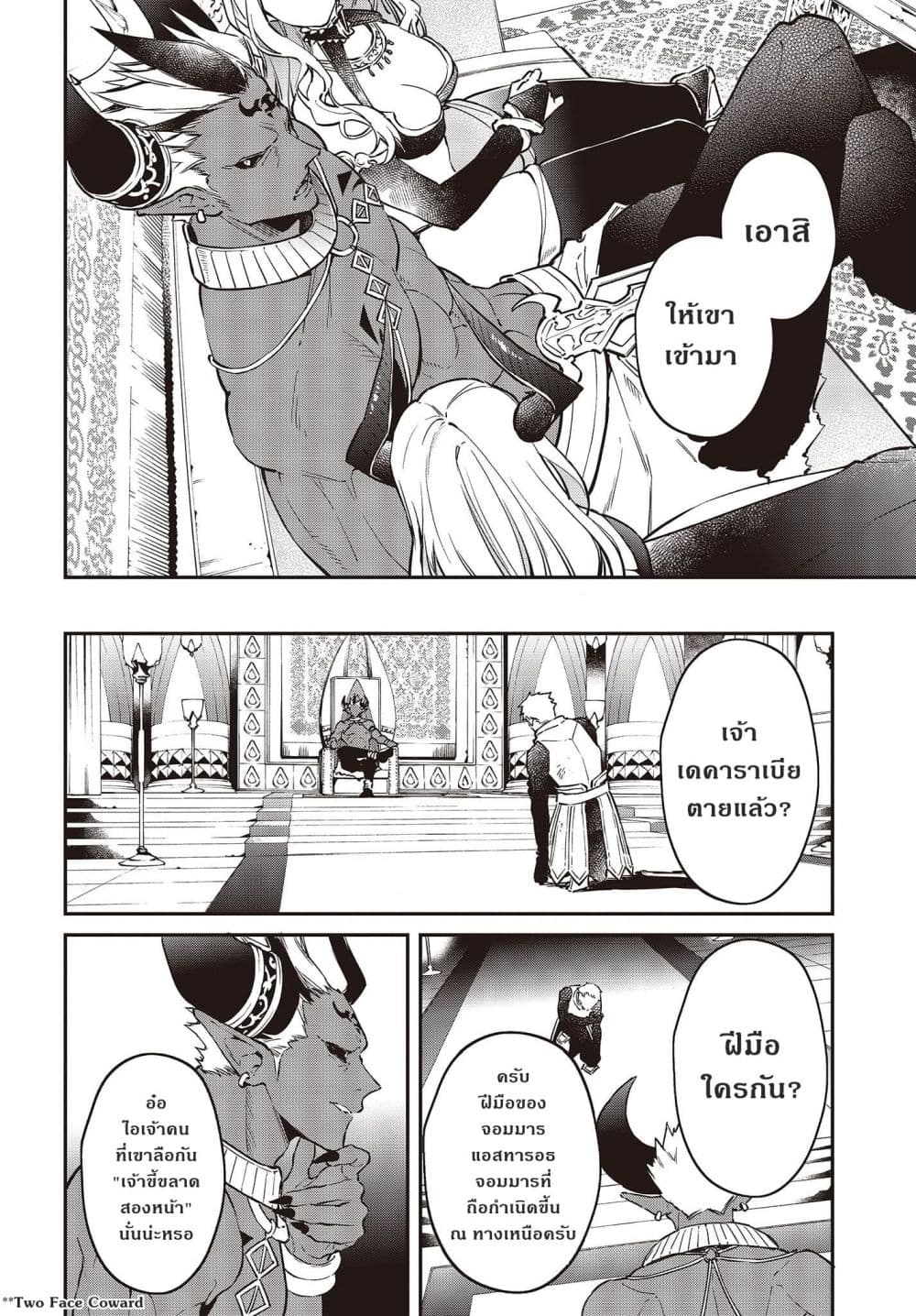 Realist Maou Niyoru Seiiki Naki Isekai Kaikaku จอมมารผู้รู้แจ้งกู้โลก page 2