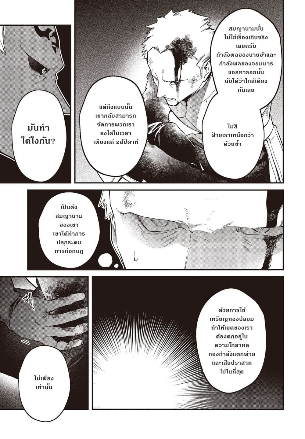 Realist Maou Niyoru Seiiki Naki Isekai Kaikaku จอมมารผู้รู้แจ้งกู้โลก page 3