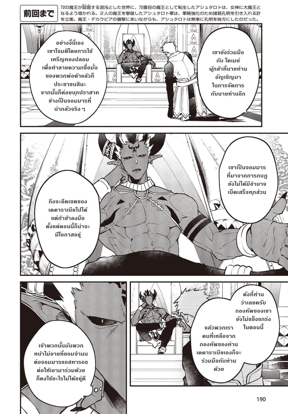 Realist Maou Niyoru Seiiki Naki Isekai Kaikaku จอมมารผู้รู้แจ้งกู้โลก page 4