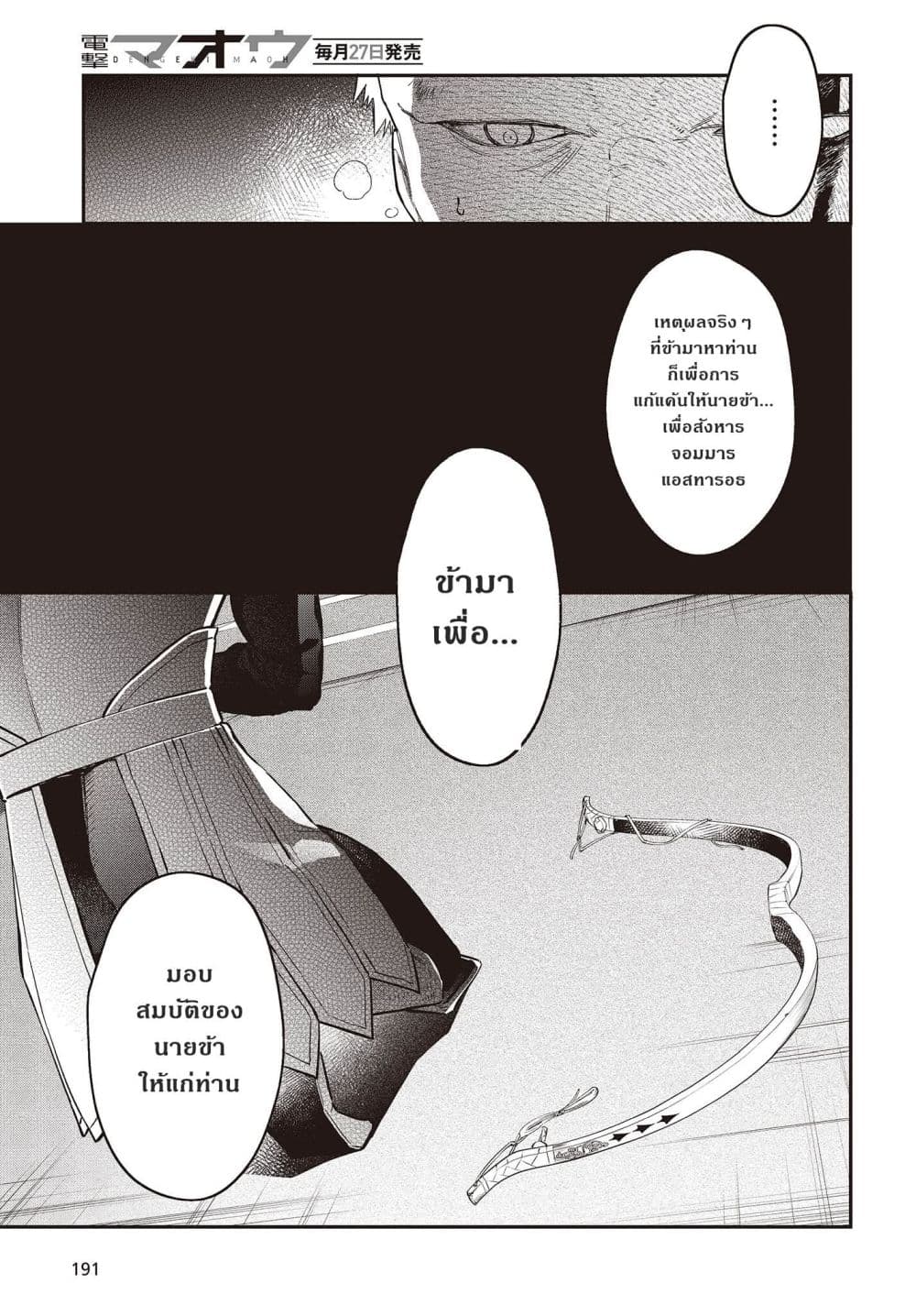 Realist Maou Niyoru Seiiki Naki Isekai Kaikaku จอมมารผู้รู้แจ้งกู้โลก page 5