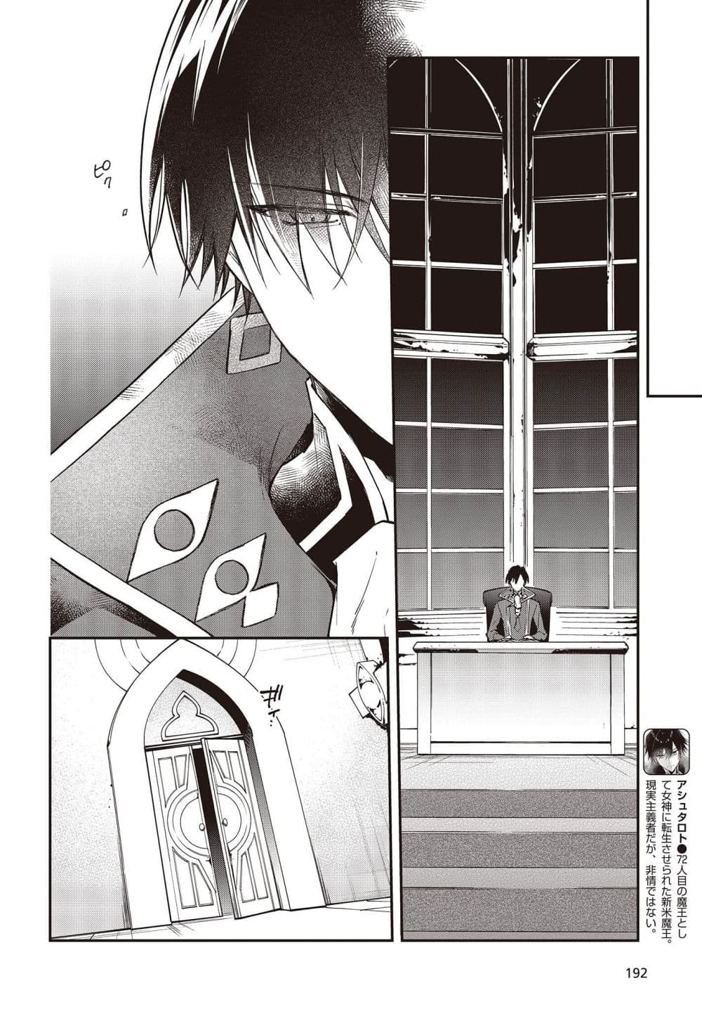 Realist Maou Niyoru Seiiki Naki Isekai Kaikaku จอมมารผู้รู้แจ้งกู้โลก page 6