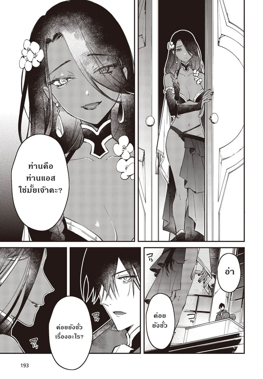 Realist Maou Niyoru Seiiki Naki Isekai Kaikaku จอมมารผู้รู้แจ้งกู้โลก page 7
