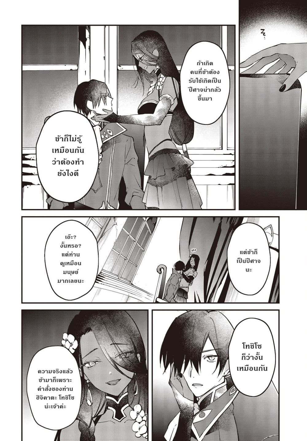 Realist Maou Niyoru Seiiki Naki Isekai Kaikaku จอมมารผู้รู้แจ้งกู้โลก page 8