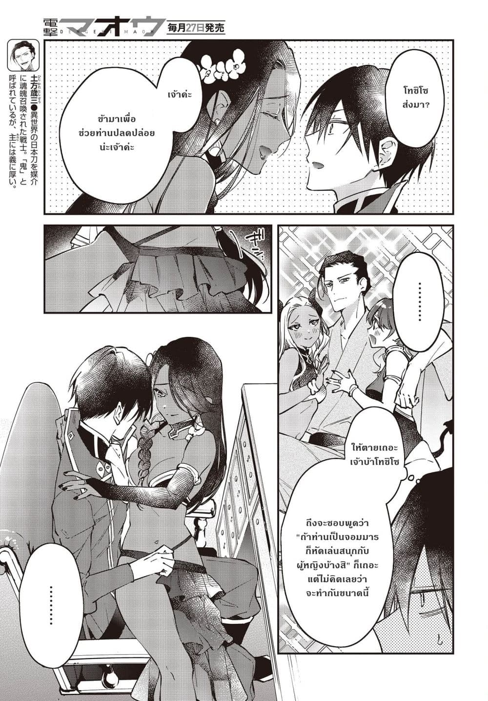 Realist Maou Niyoru Seiiki Naki Isekai Kaikaku จอมมารผู้รู้แจ้งกู้โลก page 9