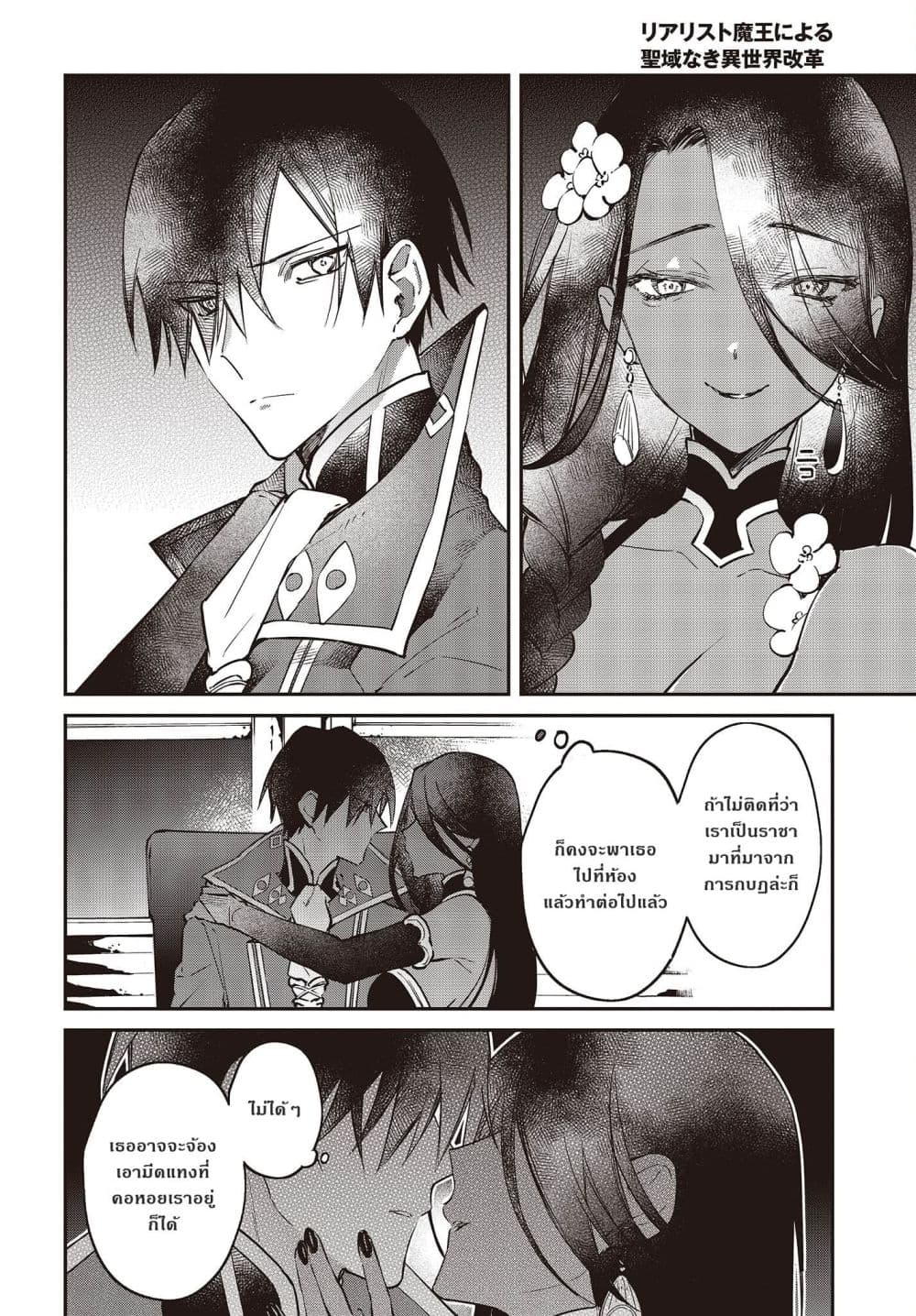 Realist Maou Niyoru Seiiki Naki Isekai Kaikaku จอมมารผู้รู้แจ้งกู้โลก page 10