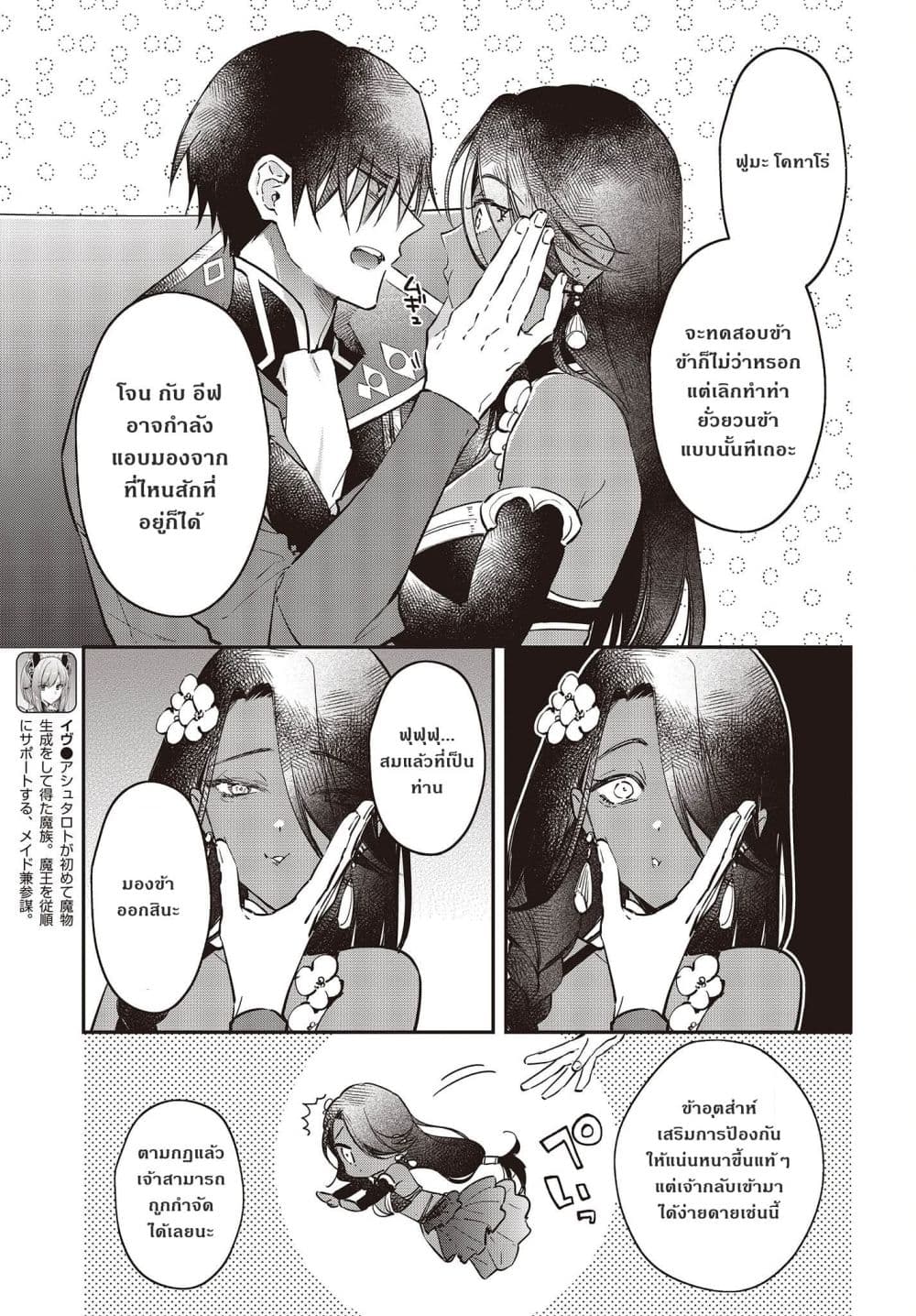 Realist Maou Niyoru Seiiki Naki Isekai Kaikaku จอมมารผู้รู้แจ้งกู้โลก page 11