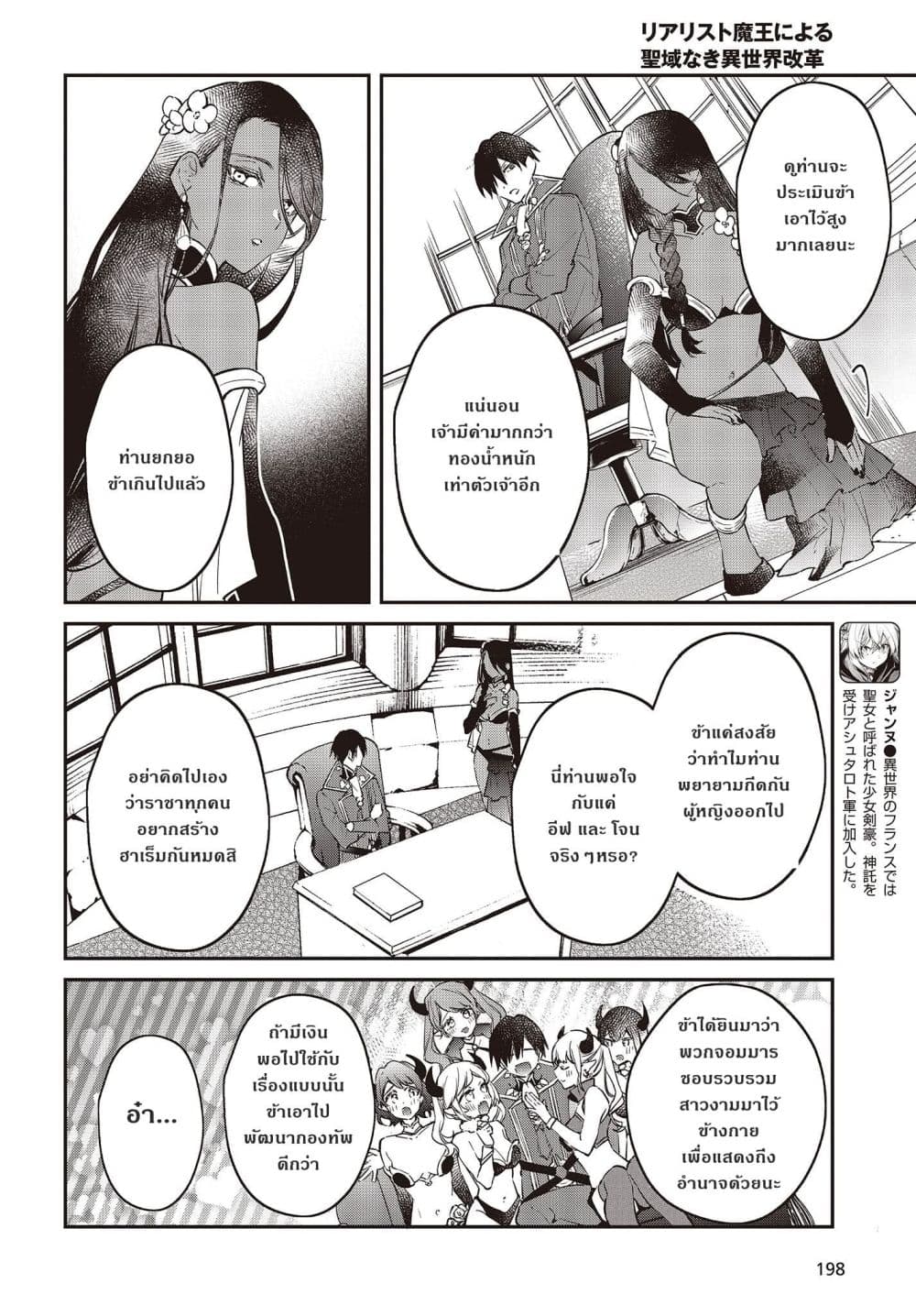Realist Maou Niyoru Seiiki Naki Isekai Kaikaku จอมมารผู้รู้แจ้งกู้โลก page 12