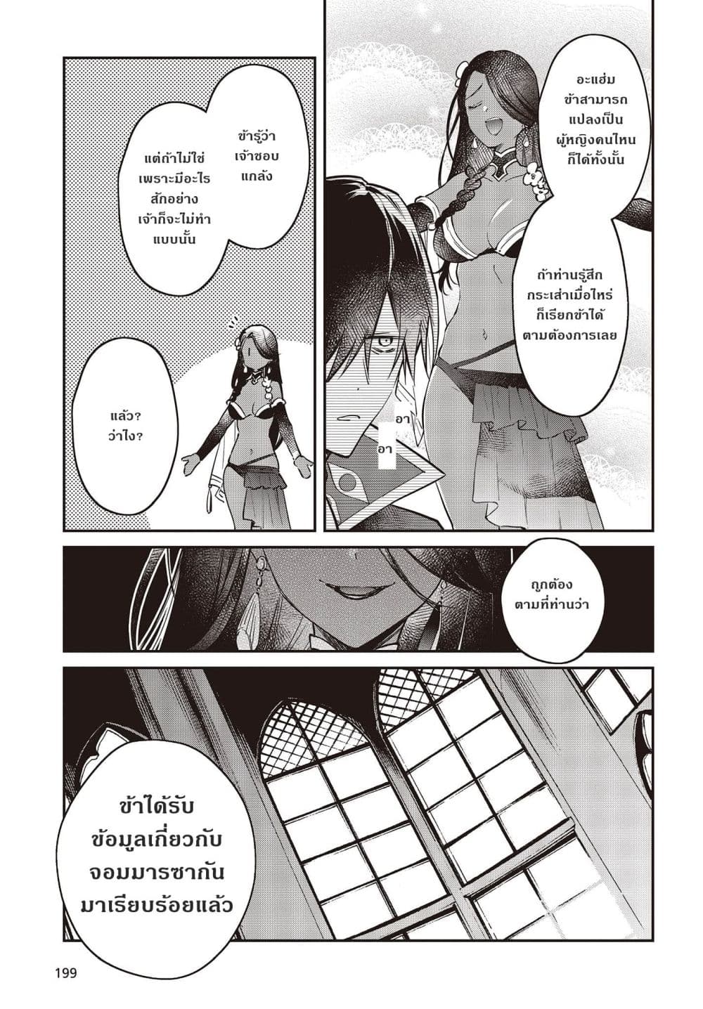 Realist Maou Niyoru Seiiki Naki Isekai Kaikaku จอมมารผู้รู้แจ้งกู้โลก page 13