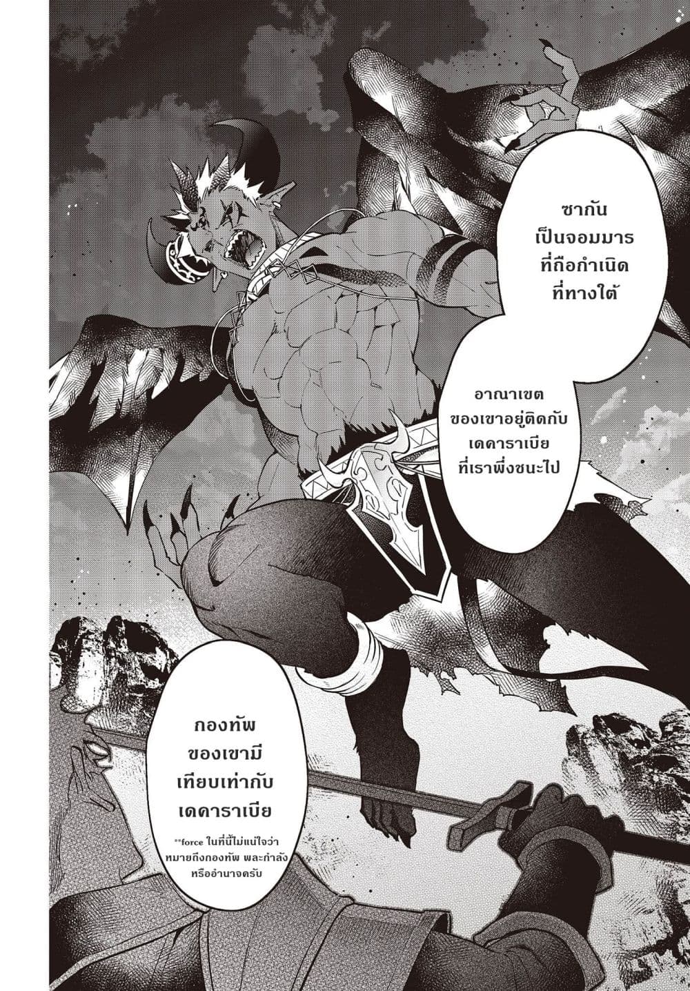Realist Maou Niyoru Seiiki Naki Isekai Kaikaku จอมมารผู้รู้แจ้งกู้โลก page 14