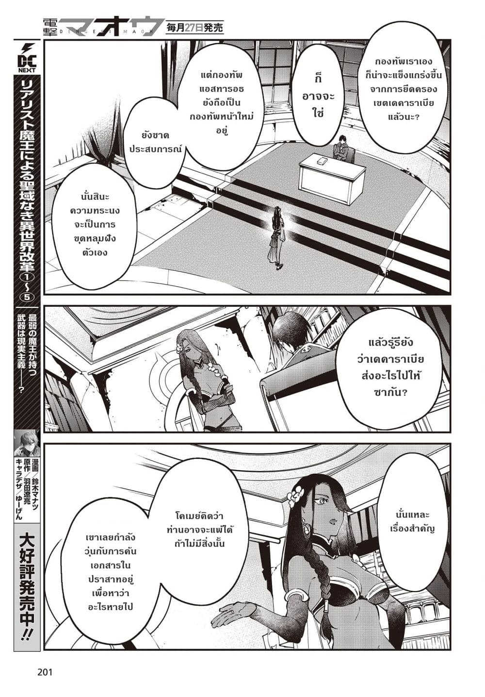 Realist Maou Niyoru Seiiki Naki Isekai Kaikaku จอมมารผู้รู้แจ้งกู้โลก page 15