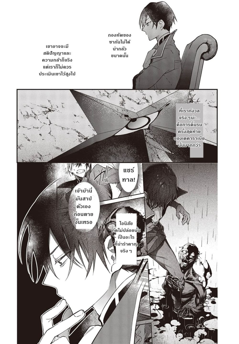Realist Maou Niyoru Seiiki Naki Isekai Kaikaku จอมมารผู้รู้แจ้งกู้โลก page 16