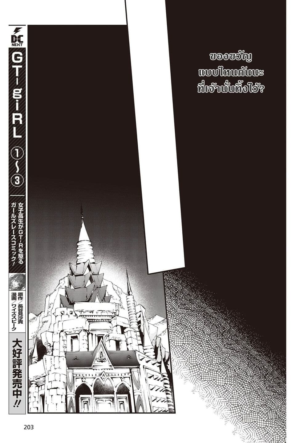 Realist Maou Niyoru Seiiki Naki Isekai Kaikaku จอมมารผู้รู้แจ้งกู้โลก page 17