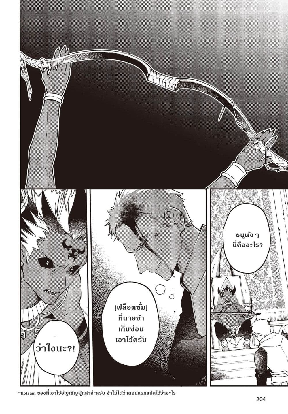 Realist Maou Niyoru Seiiki Naki Isekai Kaikaku จอมมารผู้รู้แจ้งกู้โลก page 18