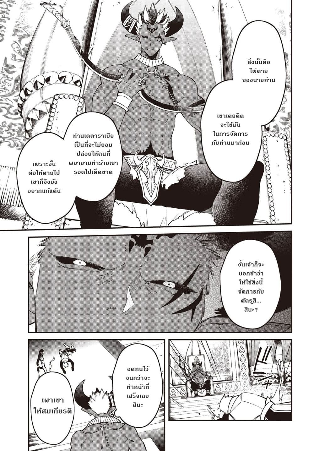 Realist Maou Niyoru Seiiki Naki Isekai Kaikaku จอมมารผู้รู้แจ้งกู้โลก page 19