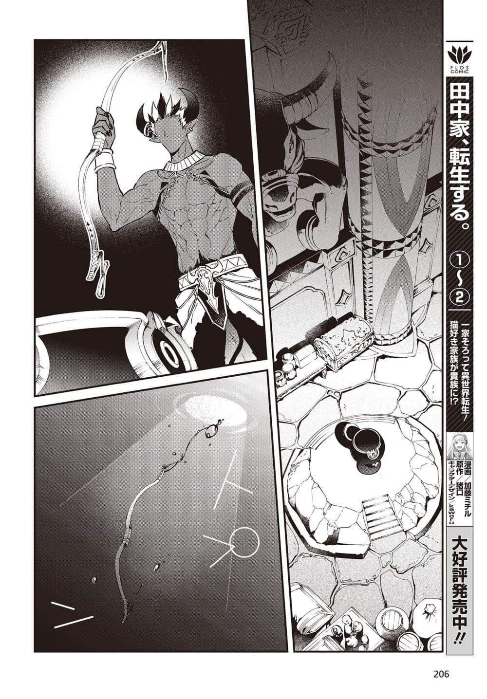 Realist Maou Niyoru Seiiki Naki Isekai Kaikaku จอมมารผู้รู้แจ้งกู้โลก page 20