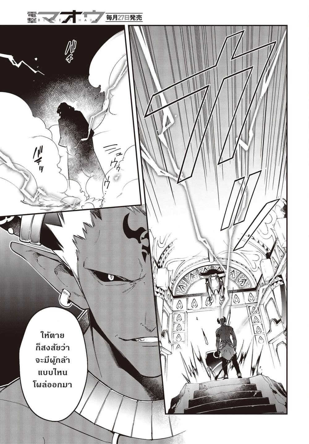 Realist Maou Niyoru Seiiki Naki Isekai Kaikaku จอมมารผู้รู้แจ้งกู้โลก page 21