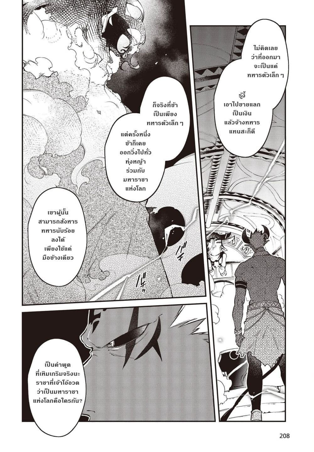 Realist Maou Niyoru Seiiki Naki Isekai Kaikaku จอมมารผู้รู้แจ้งกู้โลก page 22