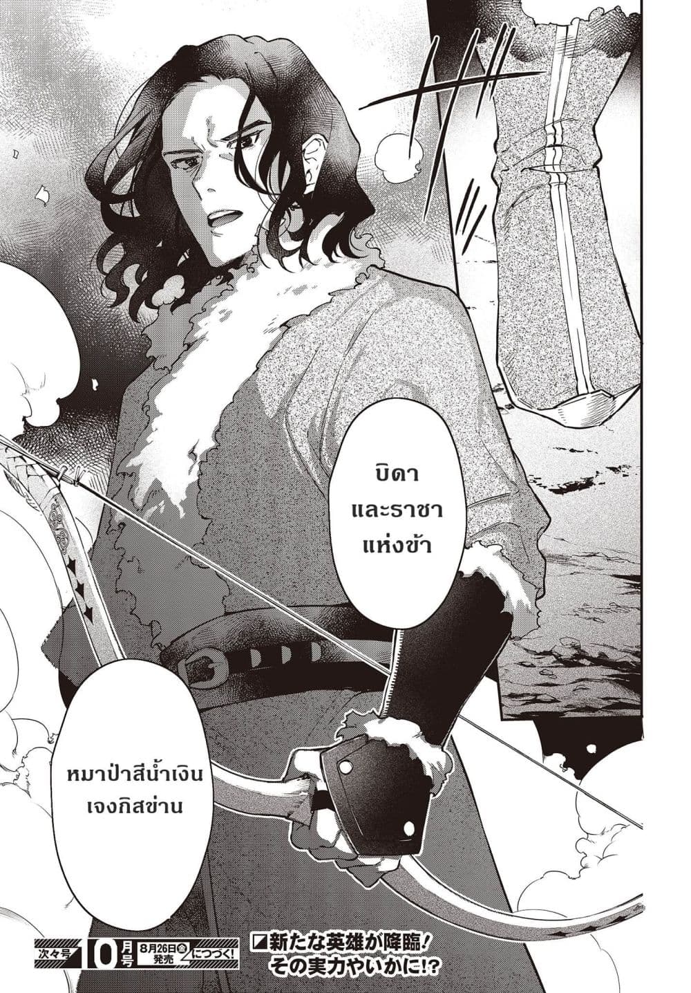 Realist Maou Niyoru Seiiki Naki Isekai Kaikaku จอมมารผู้รู้แจ้งกู้โลก page 23