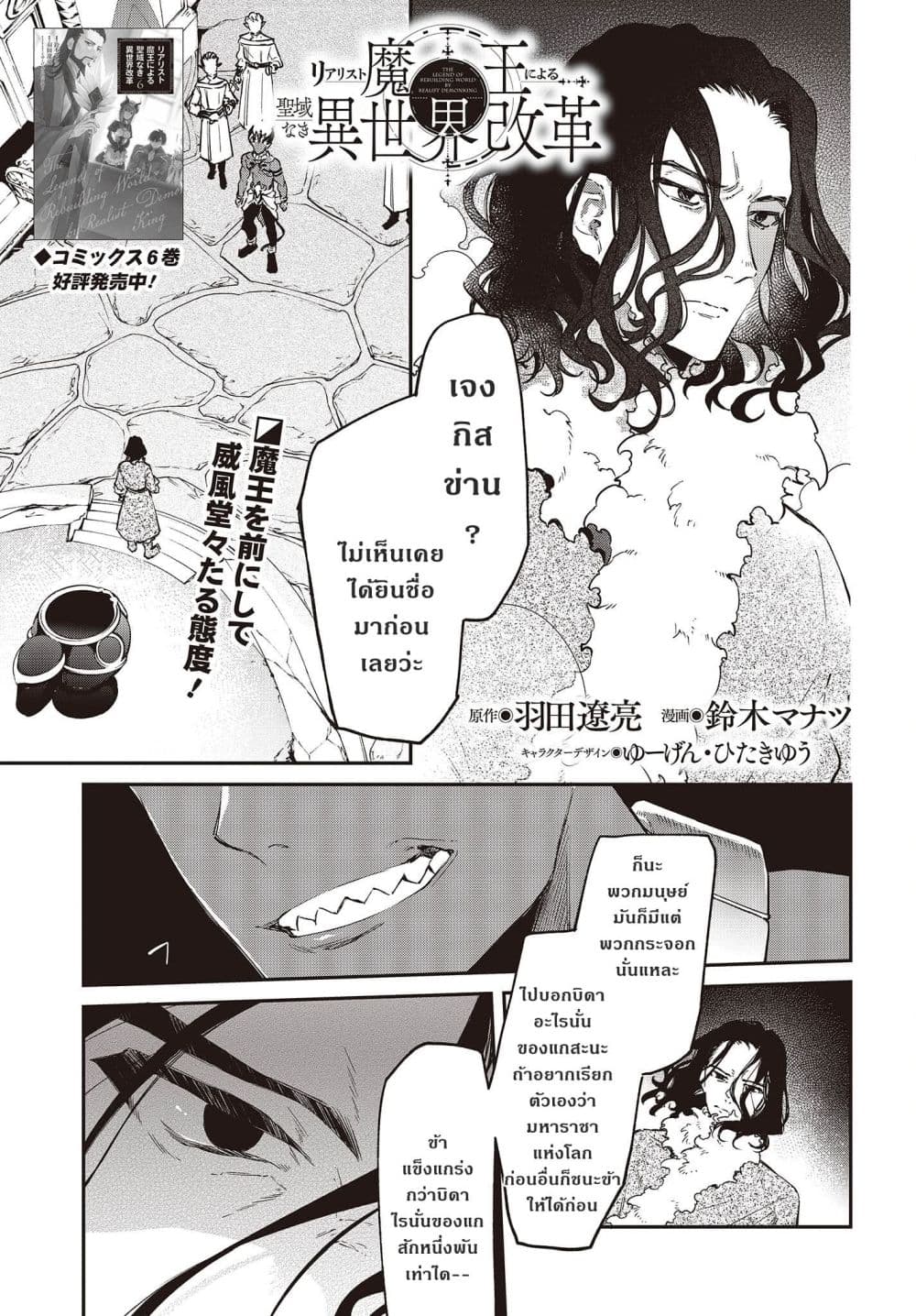Realist Maou Niyoru Seiiki Naki Isekai Kaikaku จอมมารผู้รู้แจ้งกู้โลก page 1