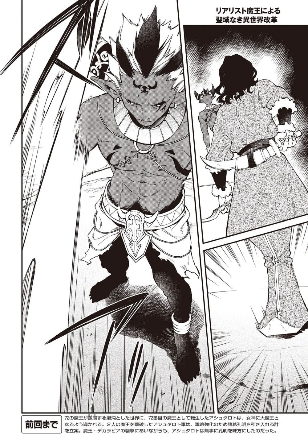 Realist Maou Niyoru Seiiki Naki Isekai Kaikaku จอมมารผู้รู้แจ้งกู้โลก page 2
