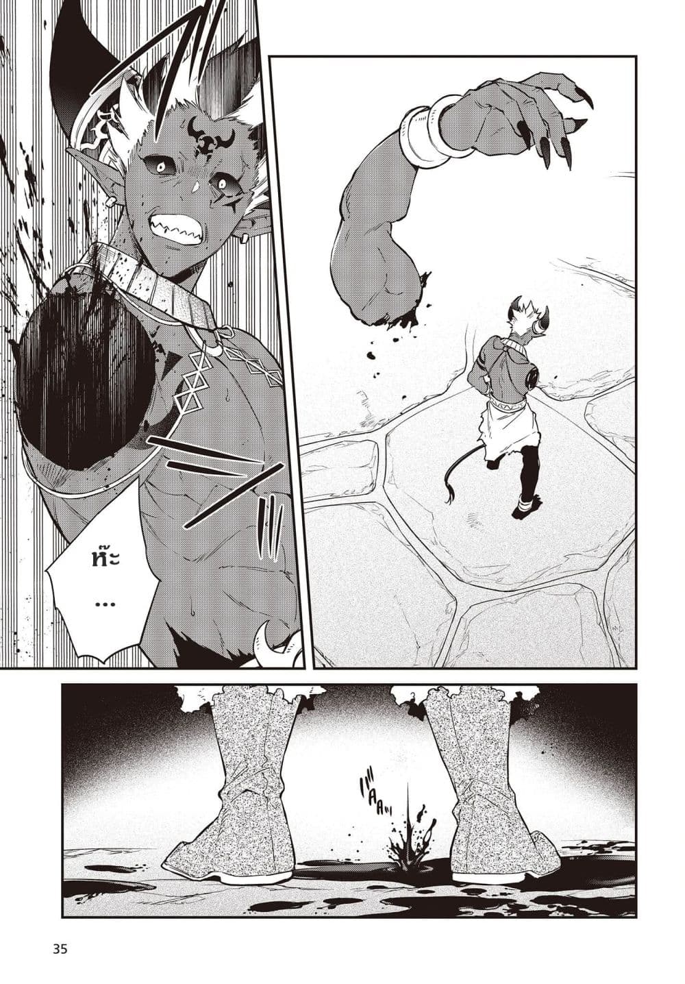 Realist Maou Niyoru Seiiki Naki Isekai Kaikaku จอมมารผู้รู้แจ้งกู้โลก page 3